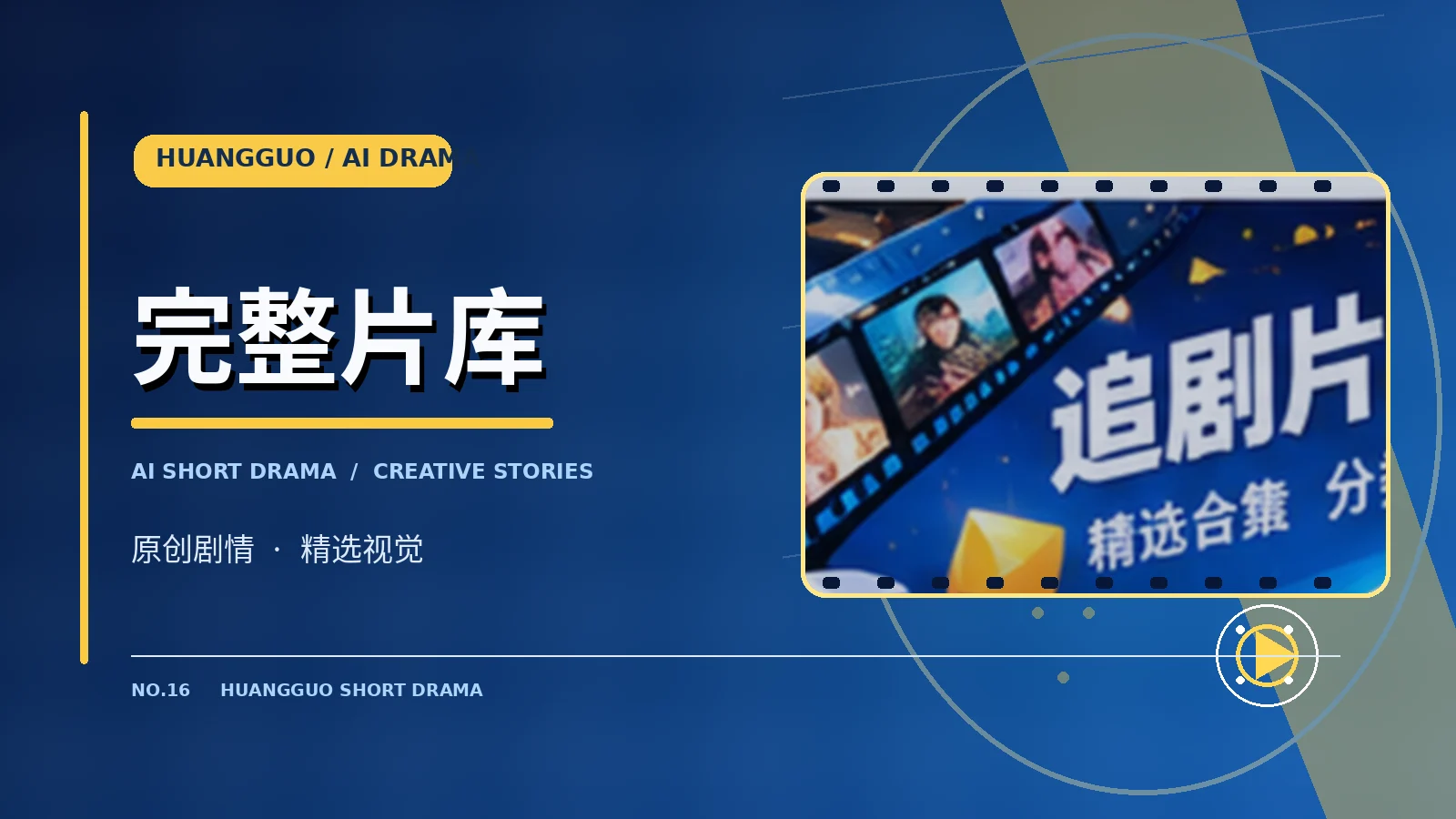 题材漫游栏目视觉